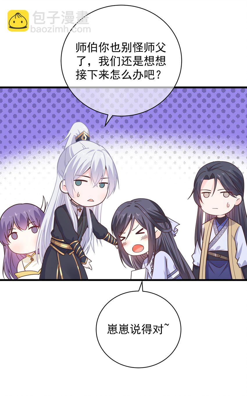 《门派只有我一个渣渣》第55话 我们的疯狂 第15页