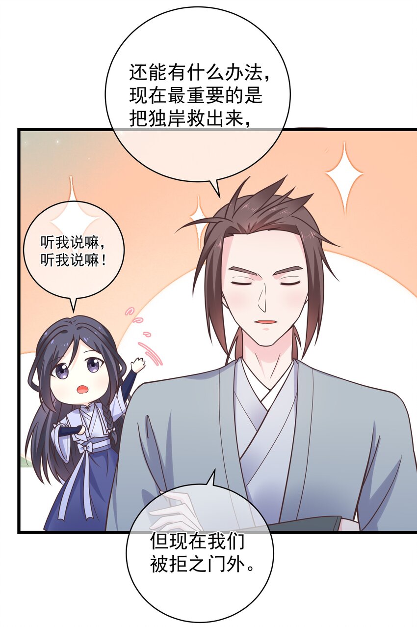 《门派只有我一个渣渣》第55话 我们的疯狂 第16页