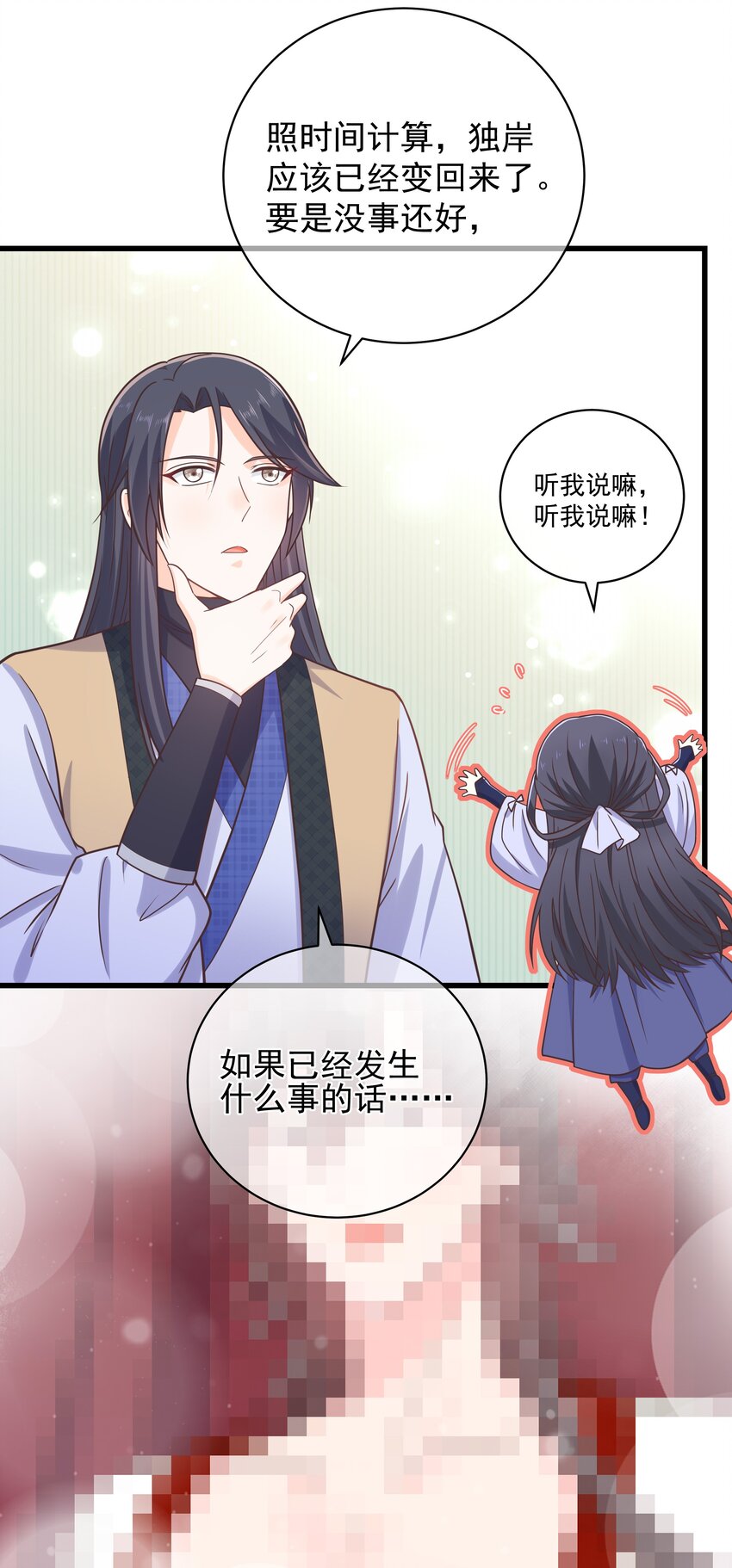 《门派只有我一个渣渣》第55话 我们的疯狂 第17页