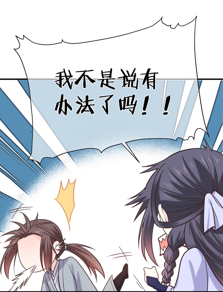 《门派只有我一个渣渣》第55话 我们的疯狂 第19页