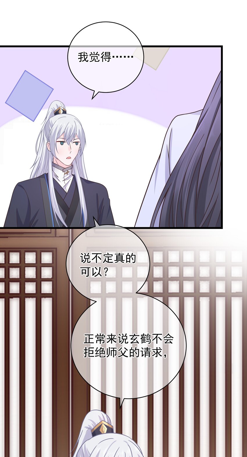 《门派只有我一个渣渣》第55话 我们的疯狂 第21页