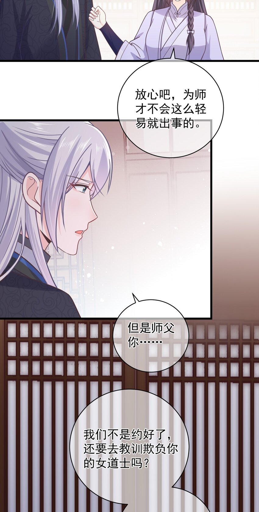 《门派只有我一个渣渣》第55话 我们的疯狂 第25页