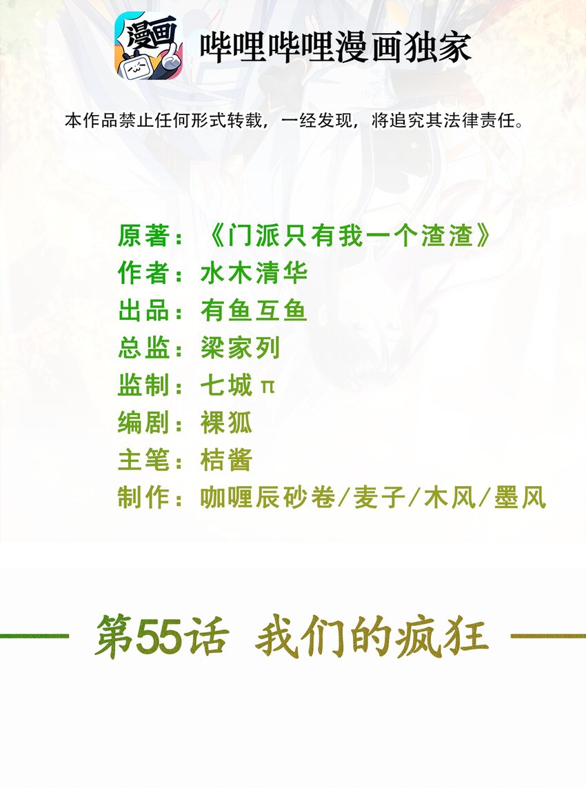《门派只有我一个渣渣》第55话 我们的疯狂 第2页