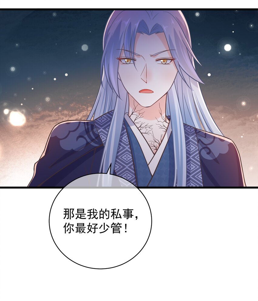 《门派只有我一个渣渣》第55话 我们的疯狂 第31页