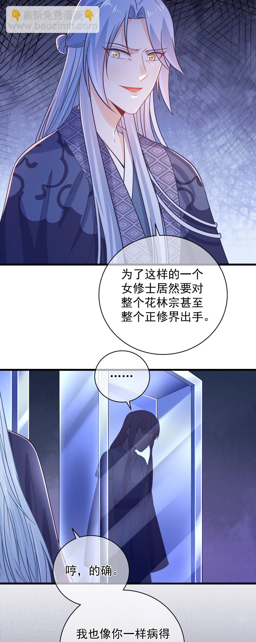 《门派只有我一个渣渣》第55话 我们的疯狂 第33页