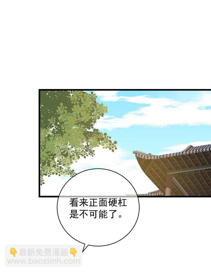 《门派只有我一个渣渣》第55话 我们的疯狂 第7页