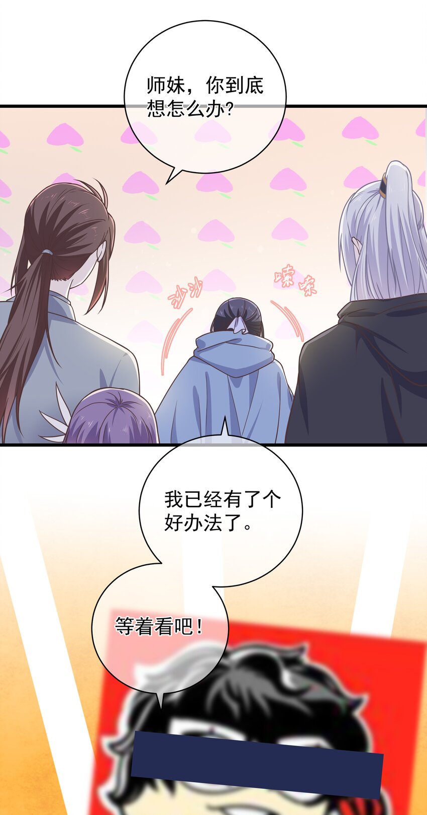 《门派只有我一个渣渣》第55话 我们的疯狂 第8页