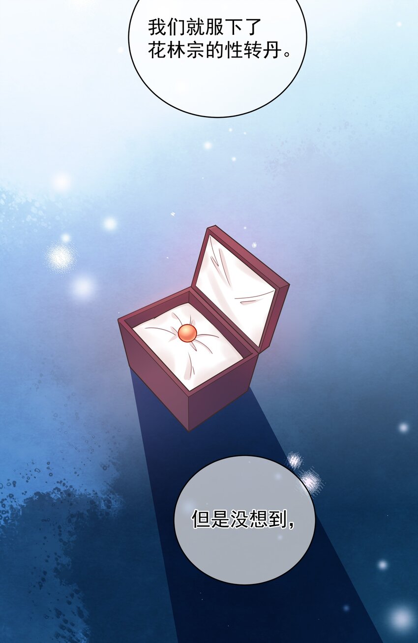 《门派只有我一个渣渣》第53话 女装大佬是我哥？！ 第10页