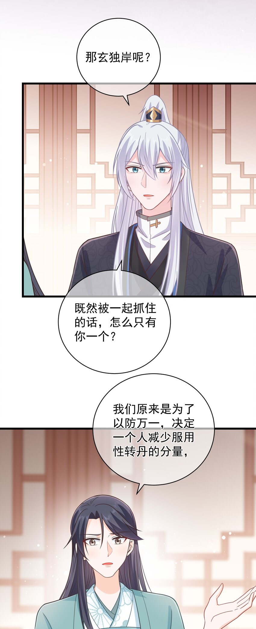 《门派只有我一个渣渣》第53话 女装大佬是我哥？！ 第12页
