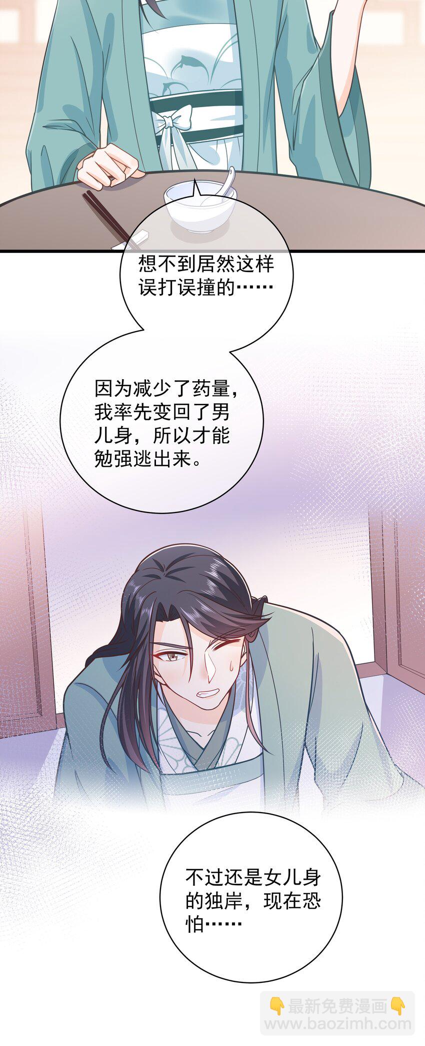 《门派只有我一个渣渣》第53话 女装大佬是我哥？！ 第13页