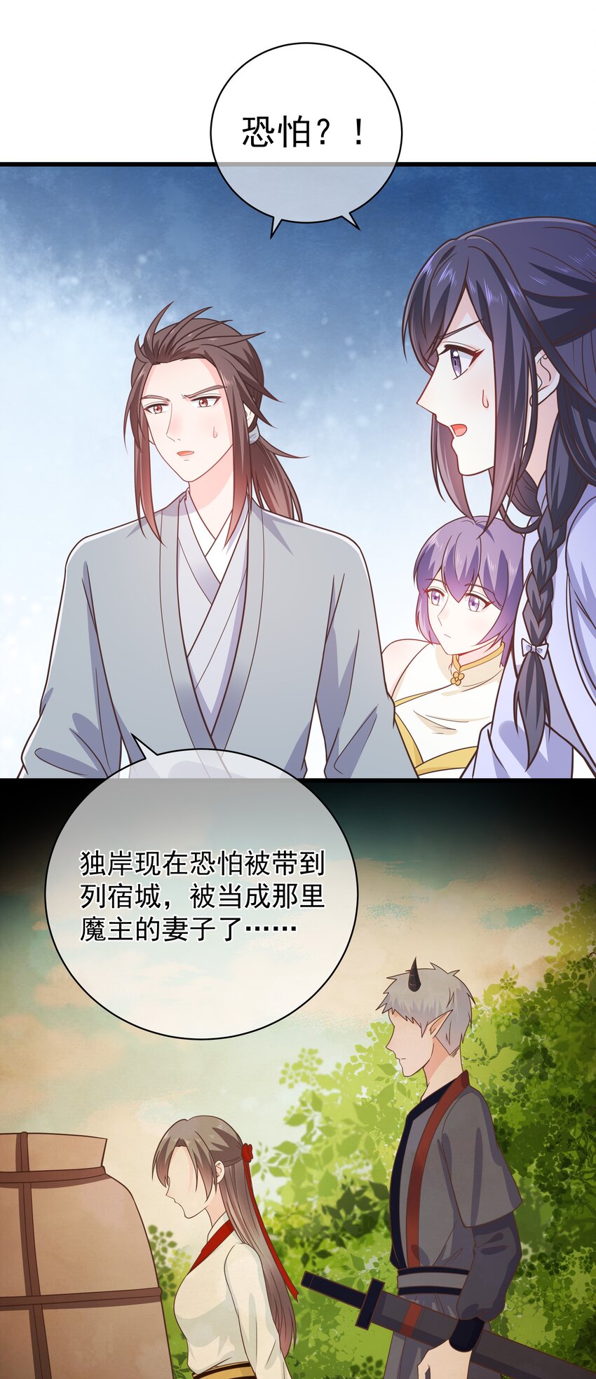 《门派只有我一个渣渣》第53话 女装大佬是我哥？！ 第14页
