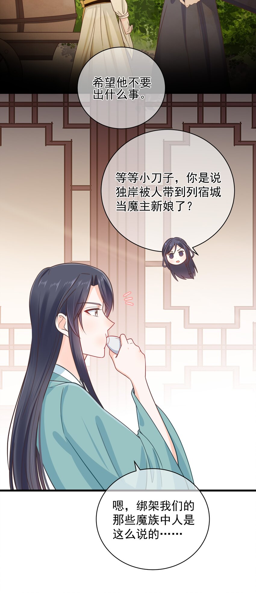 《门派只有我一个渣渣》第53话 女装大佬是我哥？！ 第15页
