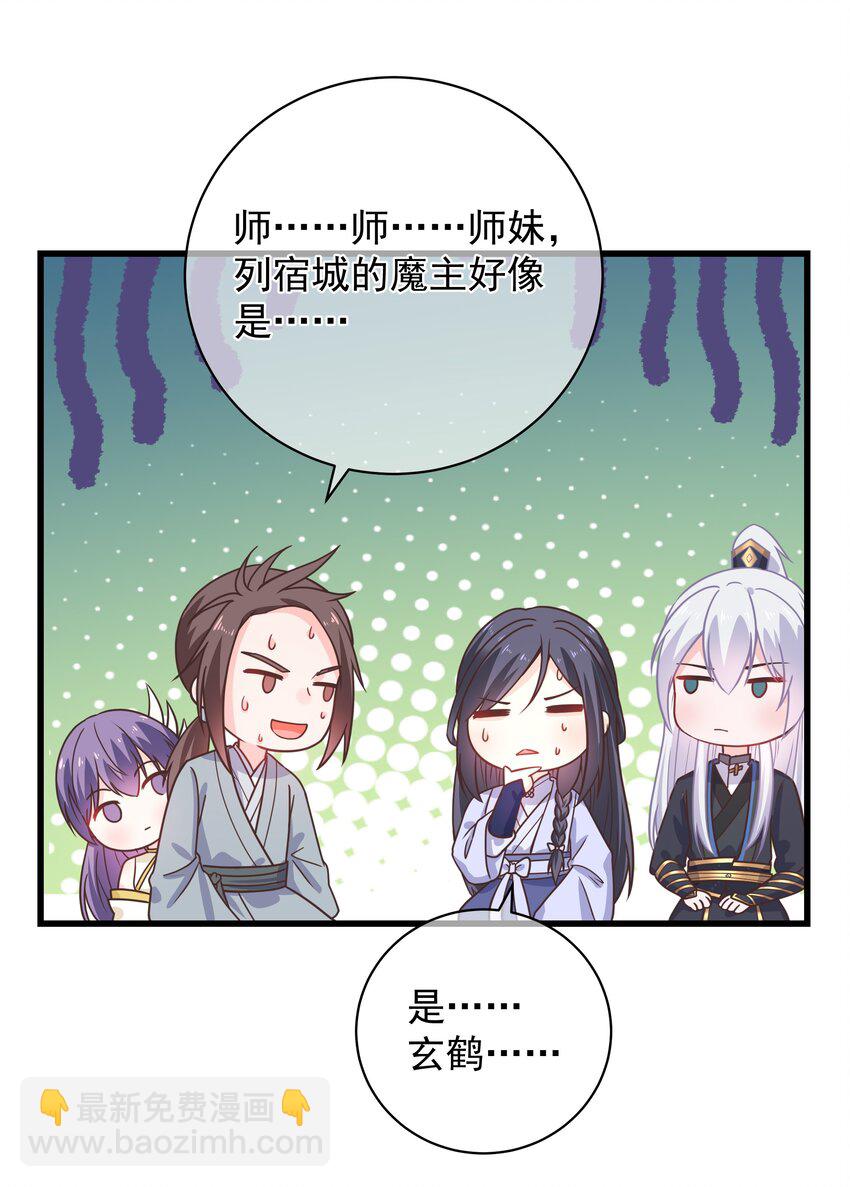 《门派只有我一个渣渣》第53话 女装大佬是我哥？！ 第16页