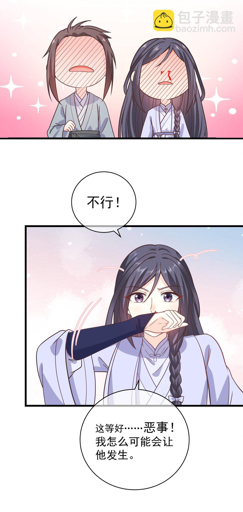 《门派只有我一个渣渣》第53话 女装大佬是我哥？！ 第18页