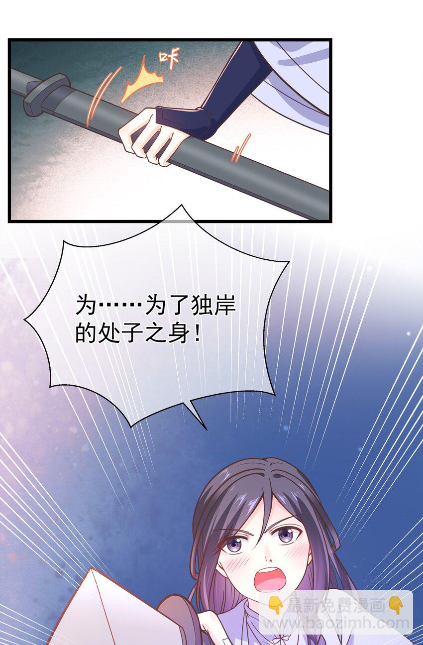 《门派只有我一个渣渣》第53话 女装大佬是我哥？！ 第19页