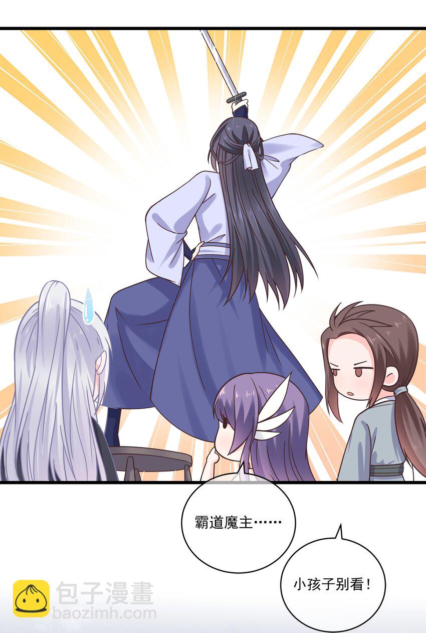 《门派只有我一个渣渣》第53话 女装大佬是我哥？！ 第21页