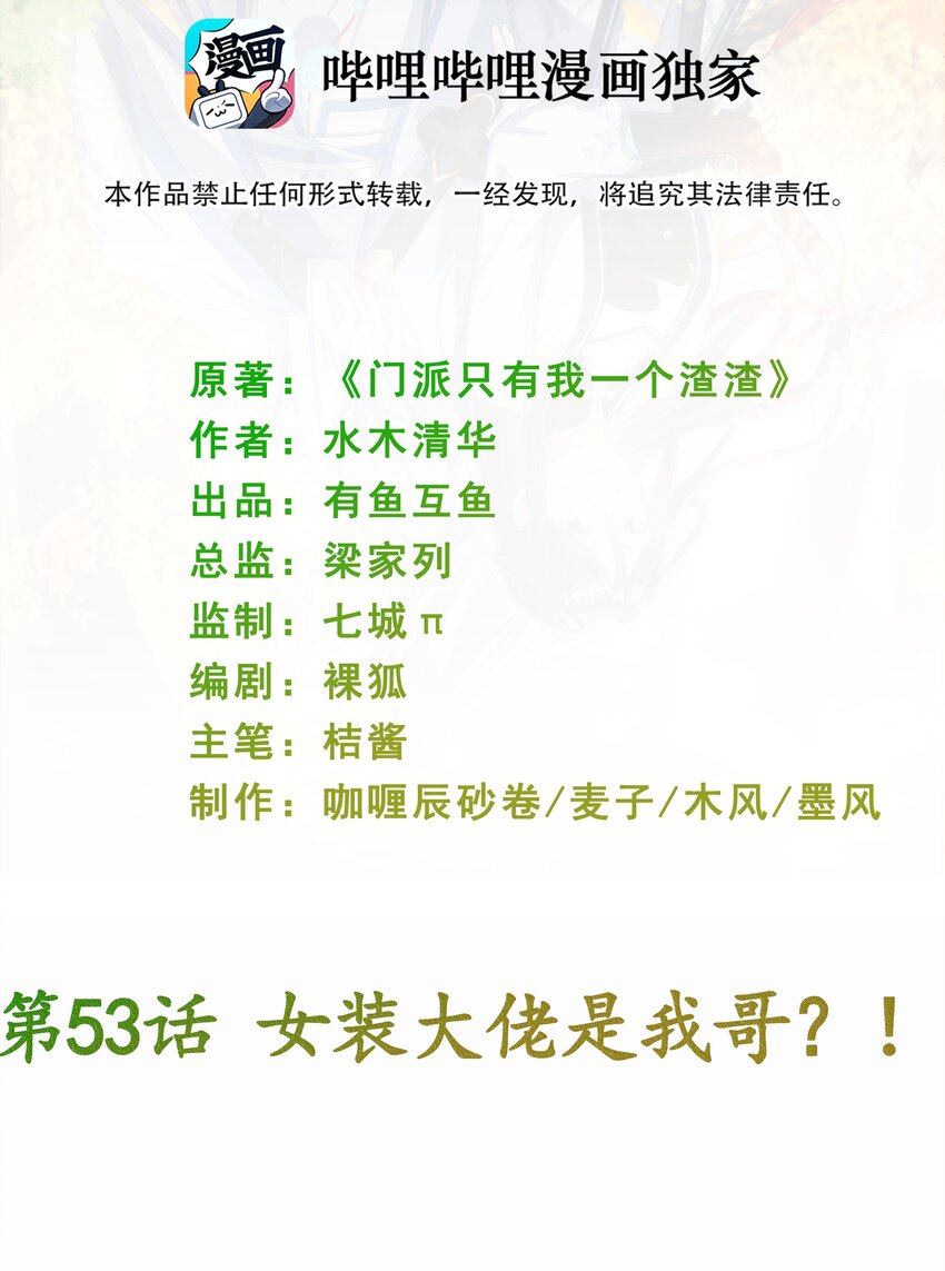 《门派只有我一个渣渣》第53话 女装大佬是我哥？！ 第2页