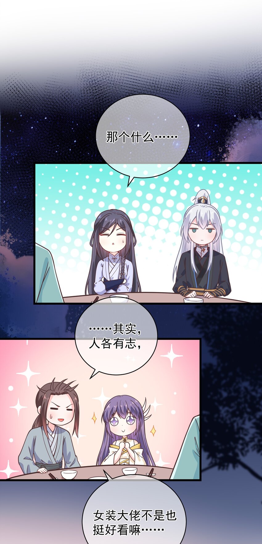 《门派只有我一个渣渣》第53话 女装大佬是我哥？！ 第3页