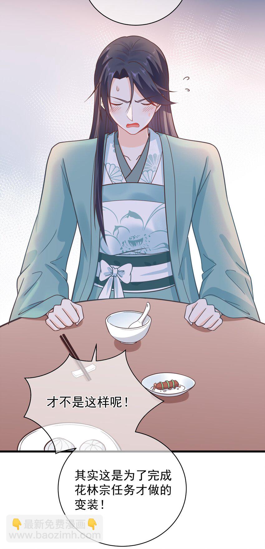 《门派只有我一个渣渣》第53话 女装大佬是我哥？！ 第4页