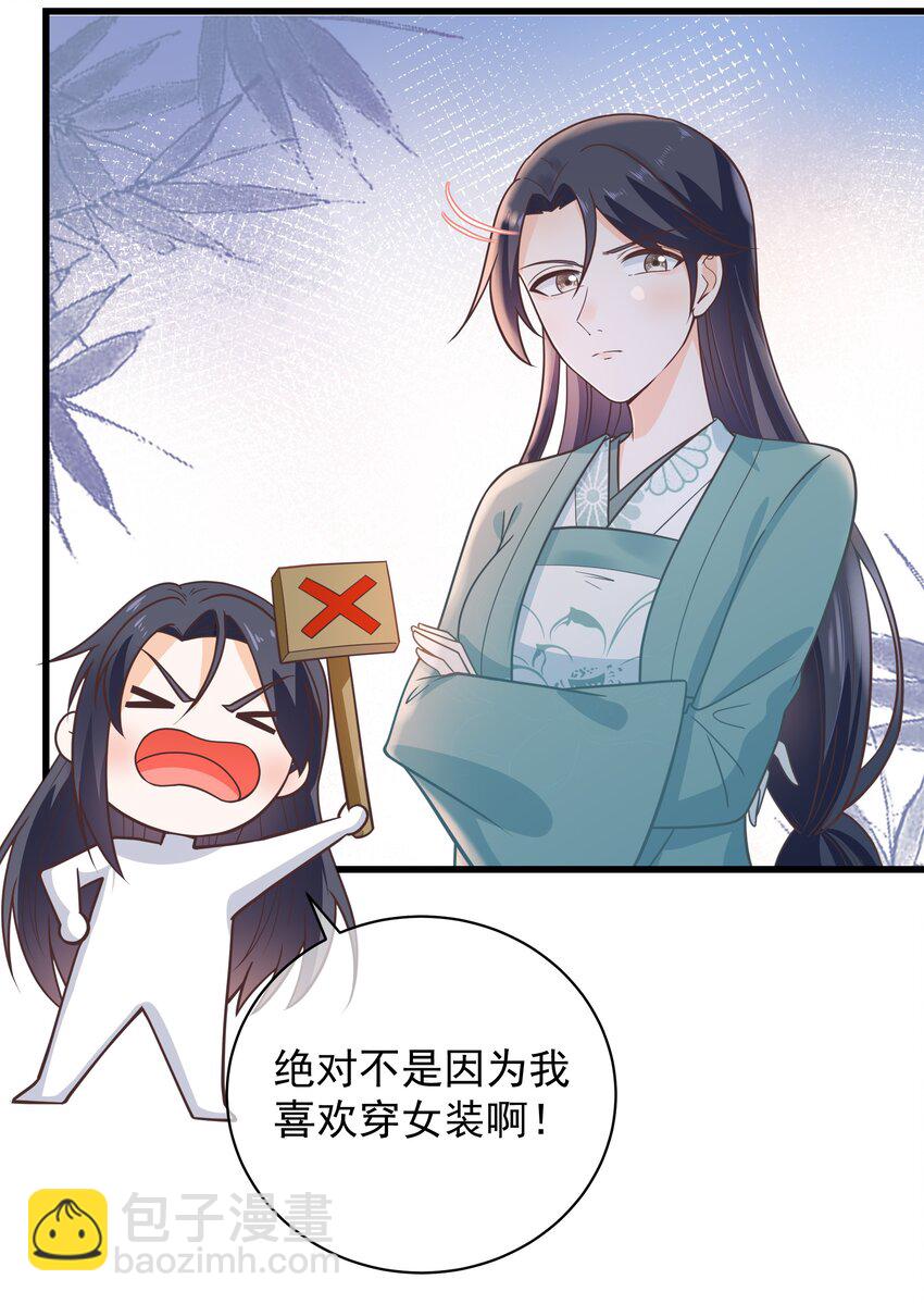 《门派只有我一个渣渣》第53话 女装大佬是我哥？！ 第5页