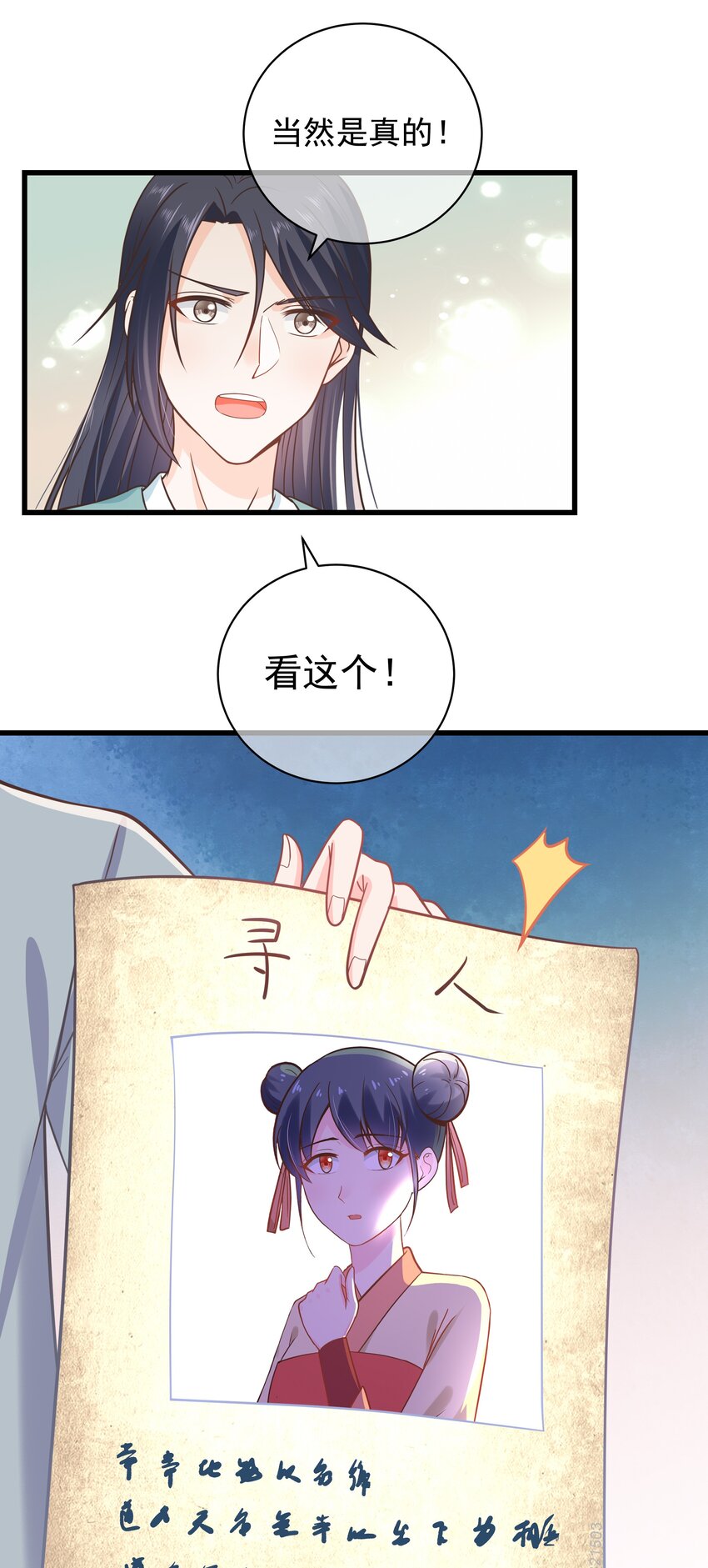 《门派只有我一个渣渣》第53话 女装大佬是我哥？！ 第7页