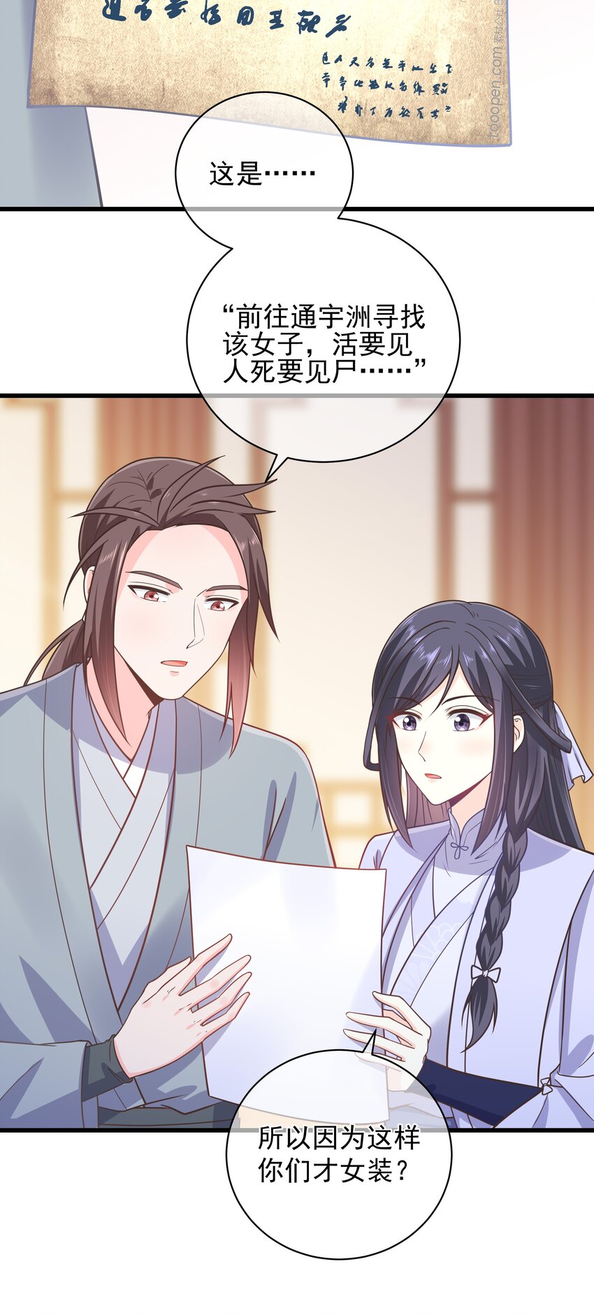《门派只有我一个渣渣》第53话 女装大佬是我哥？！ 第8页