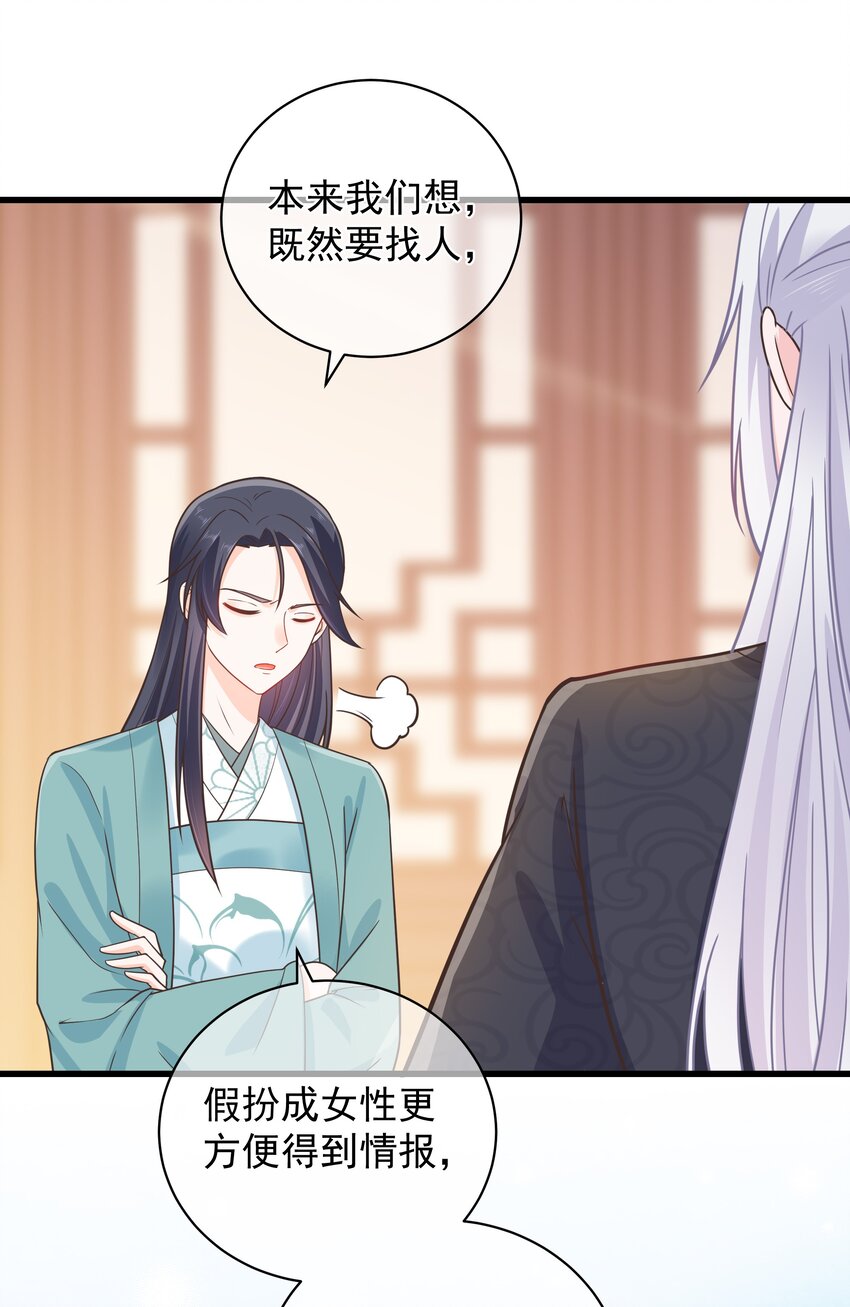 《门派只有我一个渣渣》第53话 女装大佬是我哥？！ 第9页