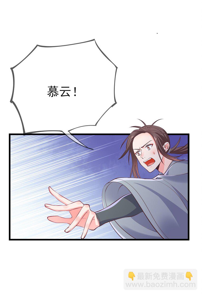 《门派只有我一个渣渣》第60话 “慕容笑” 第16页