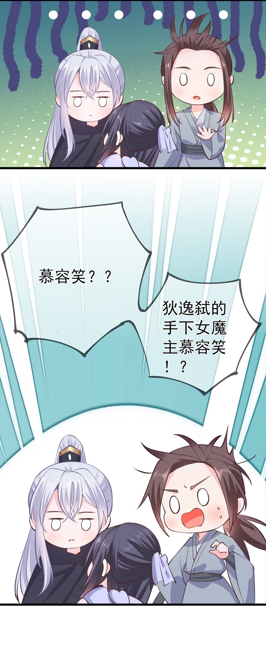 《门派只有我一个渣渣》第60话 “慕容笑” 第20页