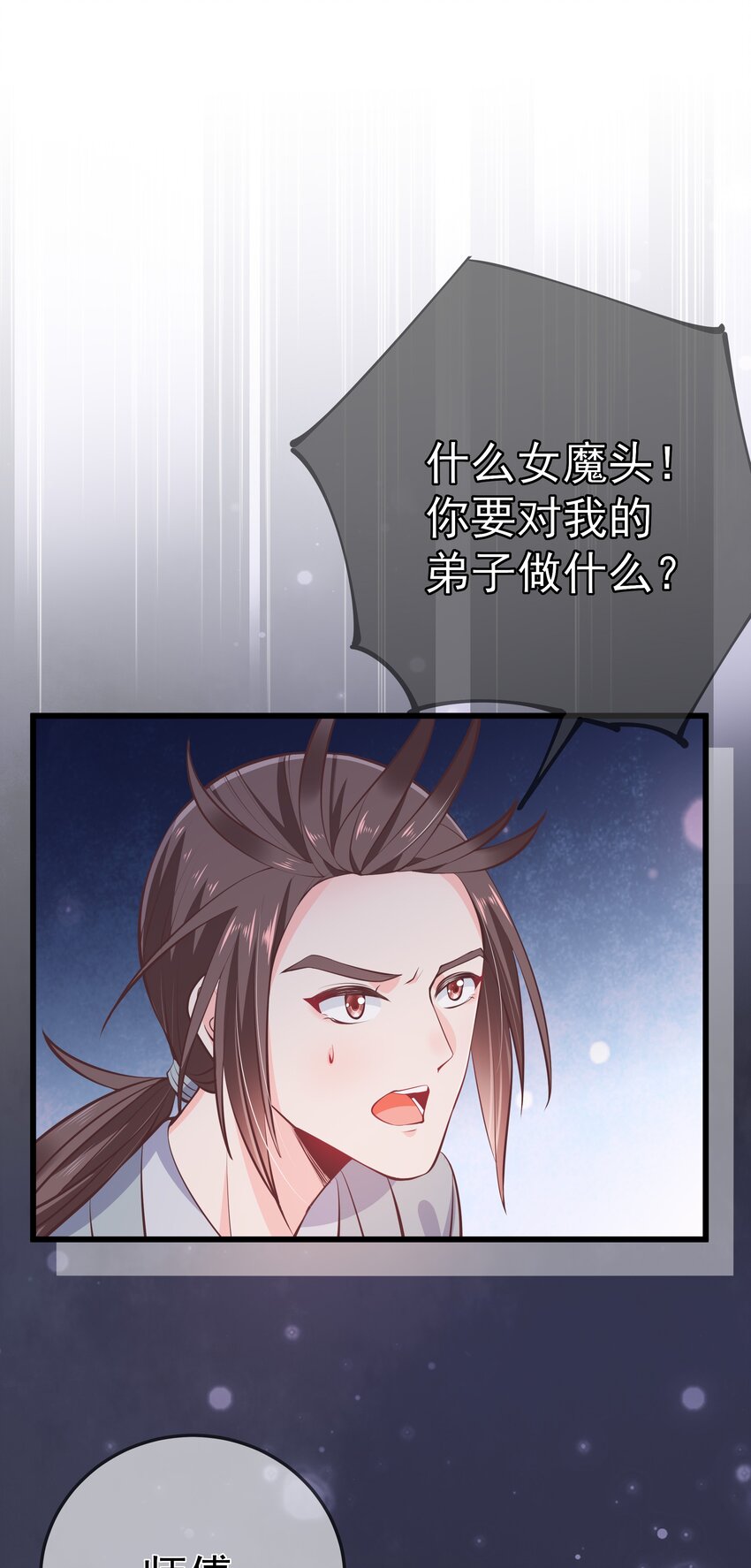 《门派只有我一个渣渣》第60话 “慕容笑” 第21页