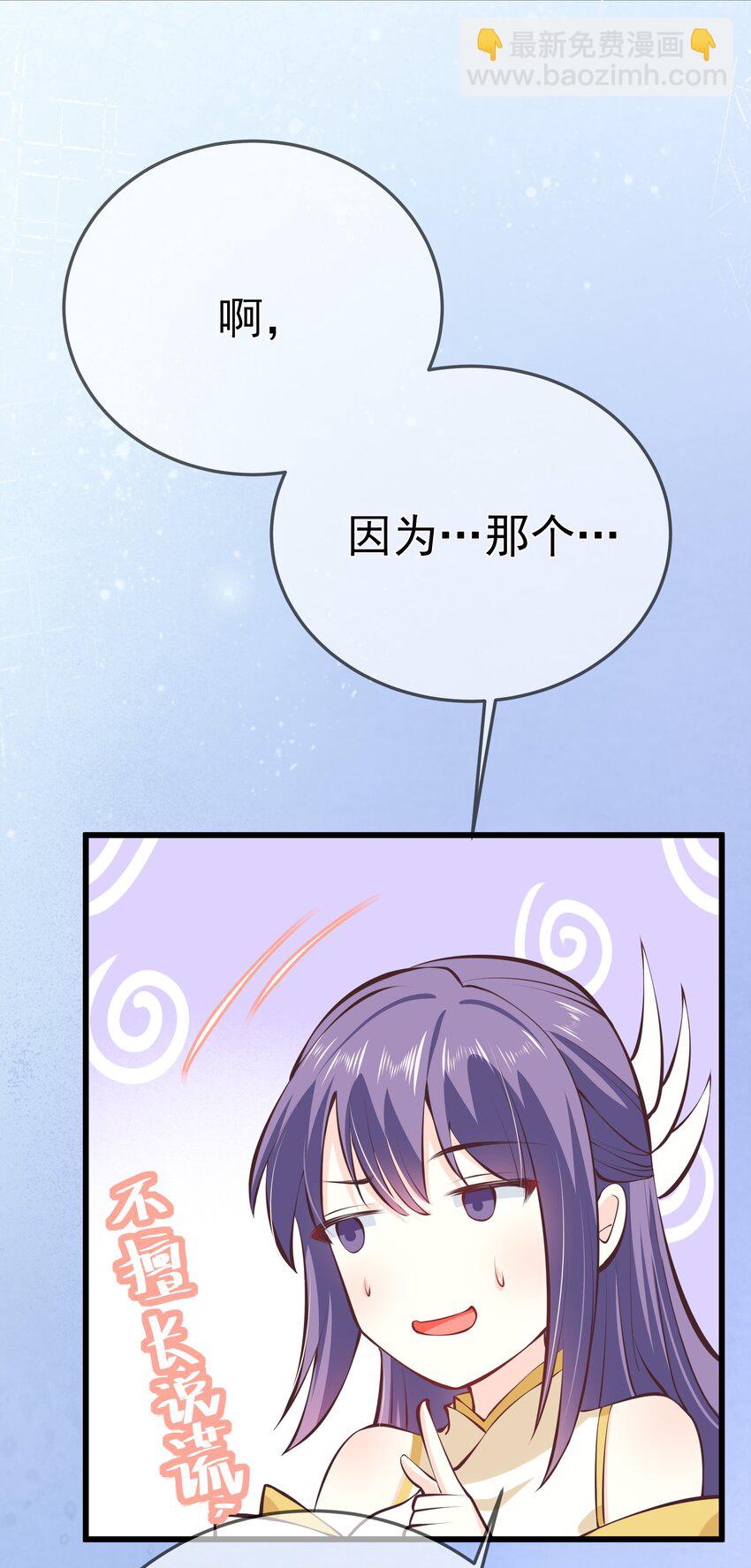 《门派只有我一个渣渣》第60话 “慕容笑” 第29页