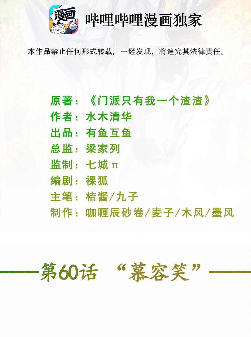 《门派只有我一个渣渣》第60话 “慕容笑” 第2页