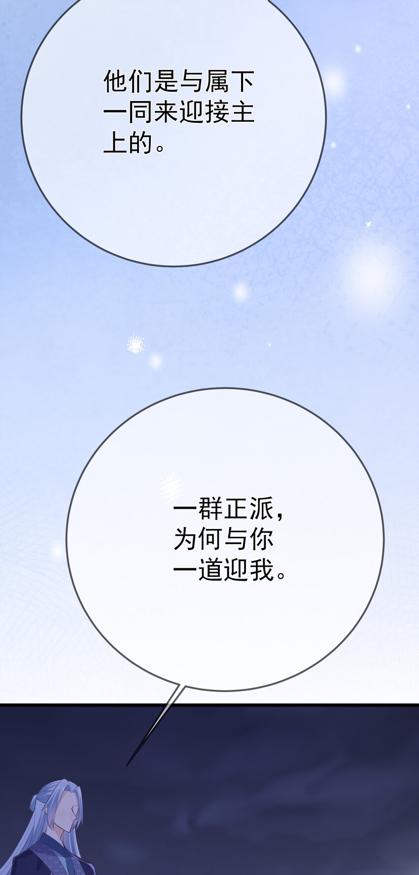 《门派只有我一个渣渣》第60话 “慕容笑” 第30页