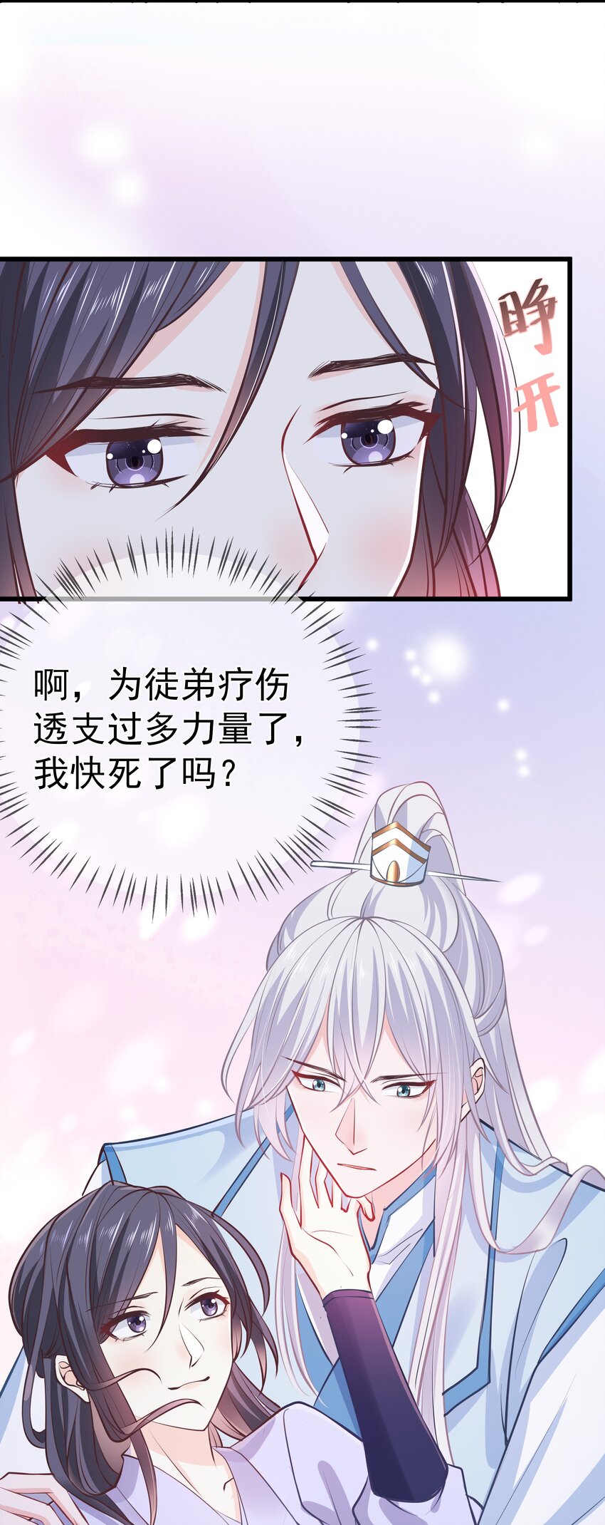 《门派只有我一个渣渣》第60话 “慕容笑” 第4页
