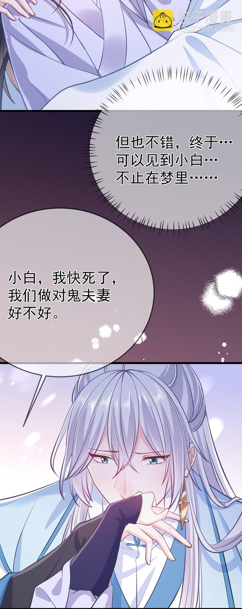 《门派只有我一个渣渣》第60话 “慕容笑” 第5页