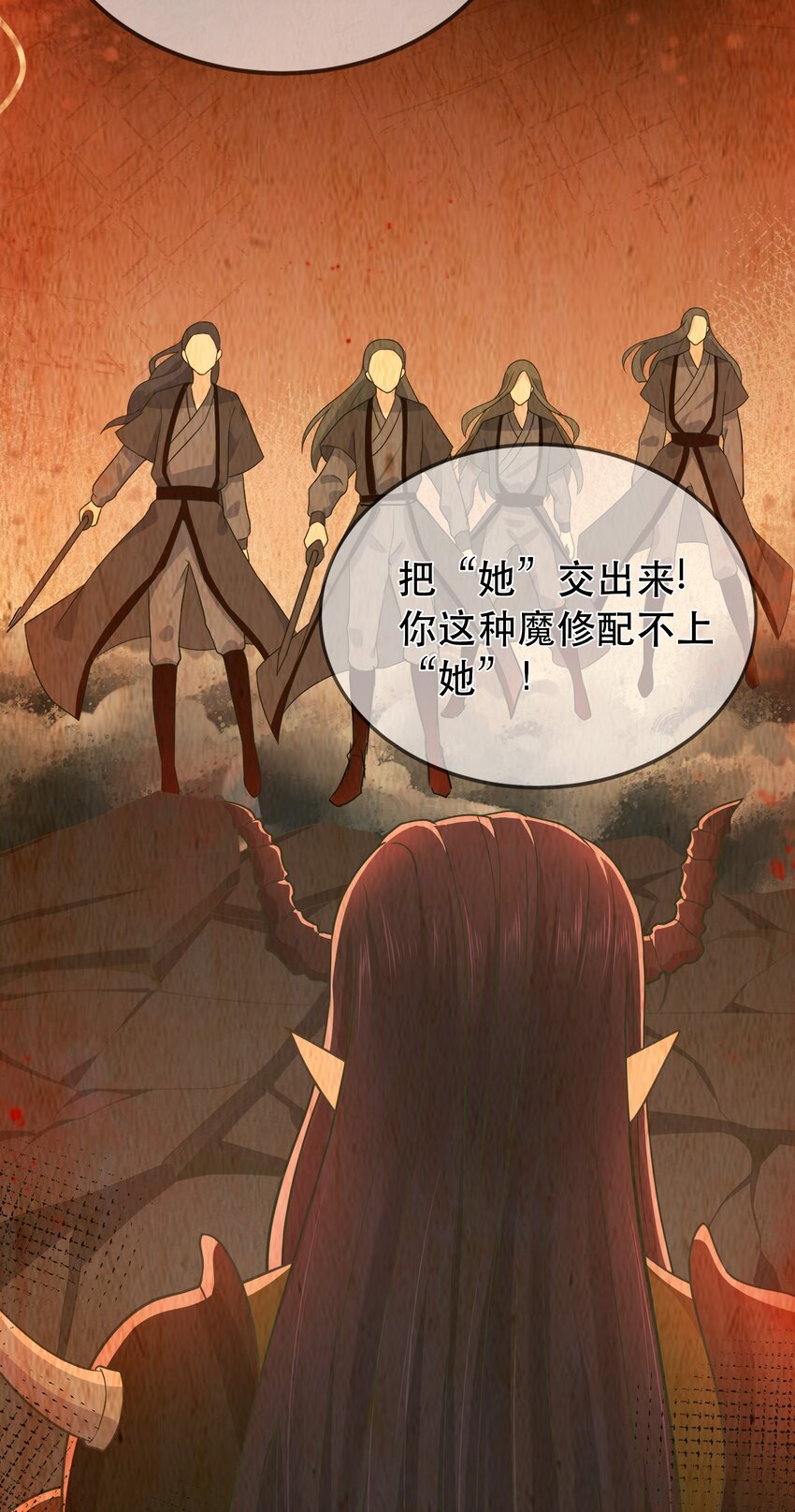 《门派只有我一个渣渣》第59话 休想夺走“她” 第10页