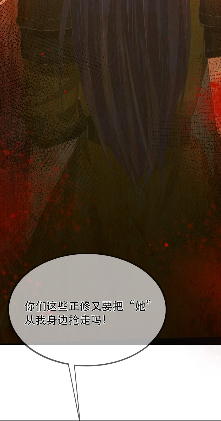 《门派只有我一个渣渣》第59话 休想夺走“她” 第11页