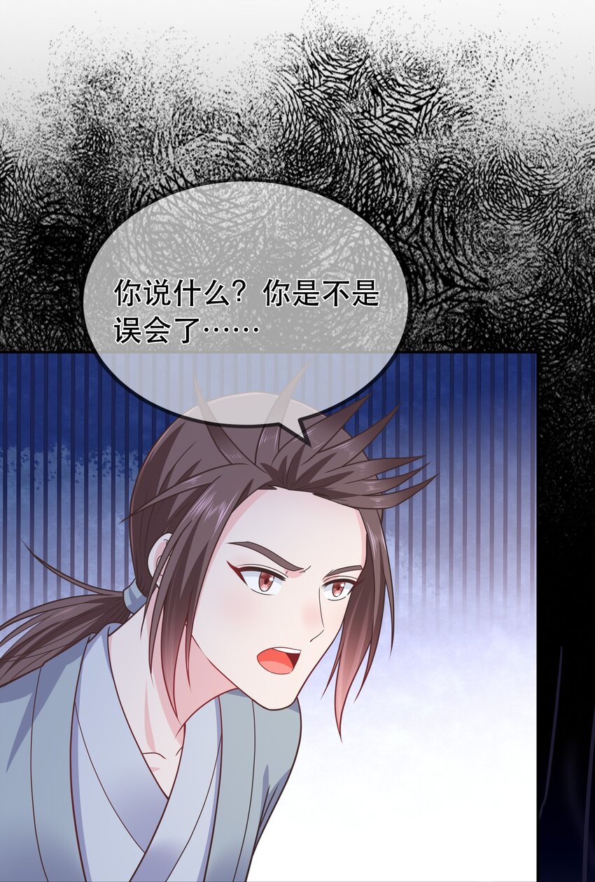 《门派只有我一个渣渣》第59话 休想夺走“她” 第13页