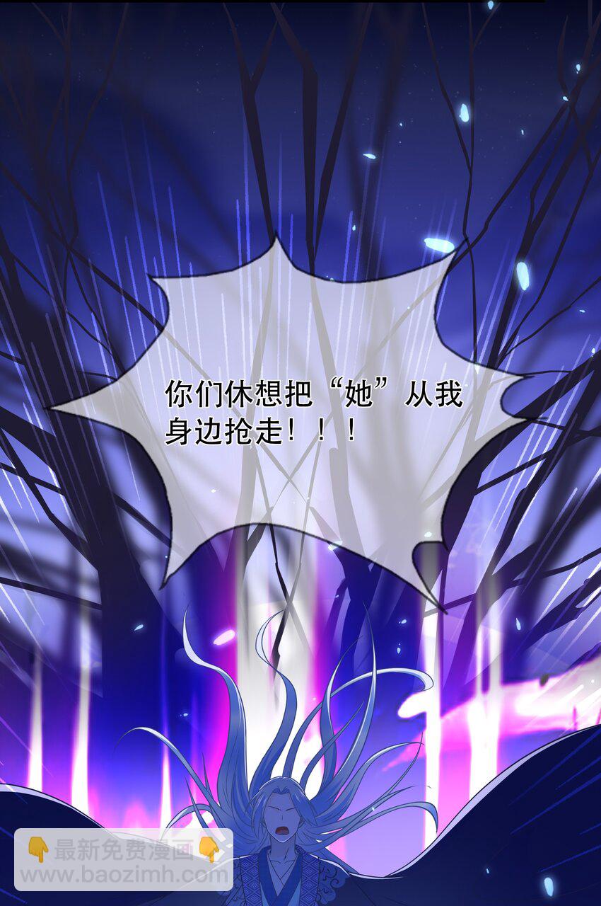 《门派只有我一个渣渣》第59话 休想夺走“她” 第14页