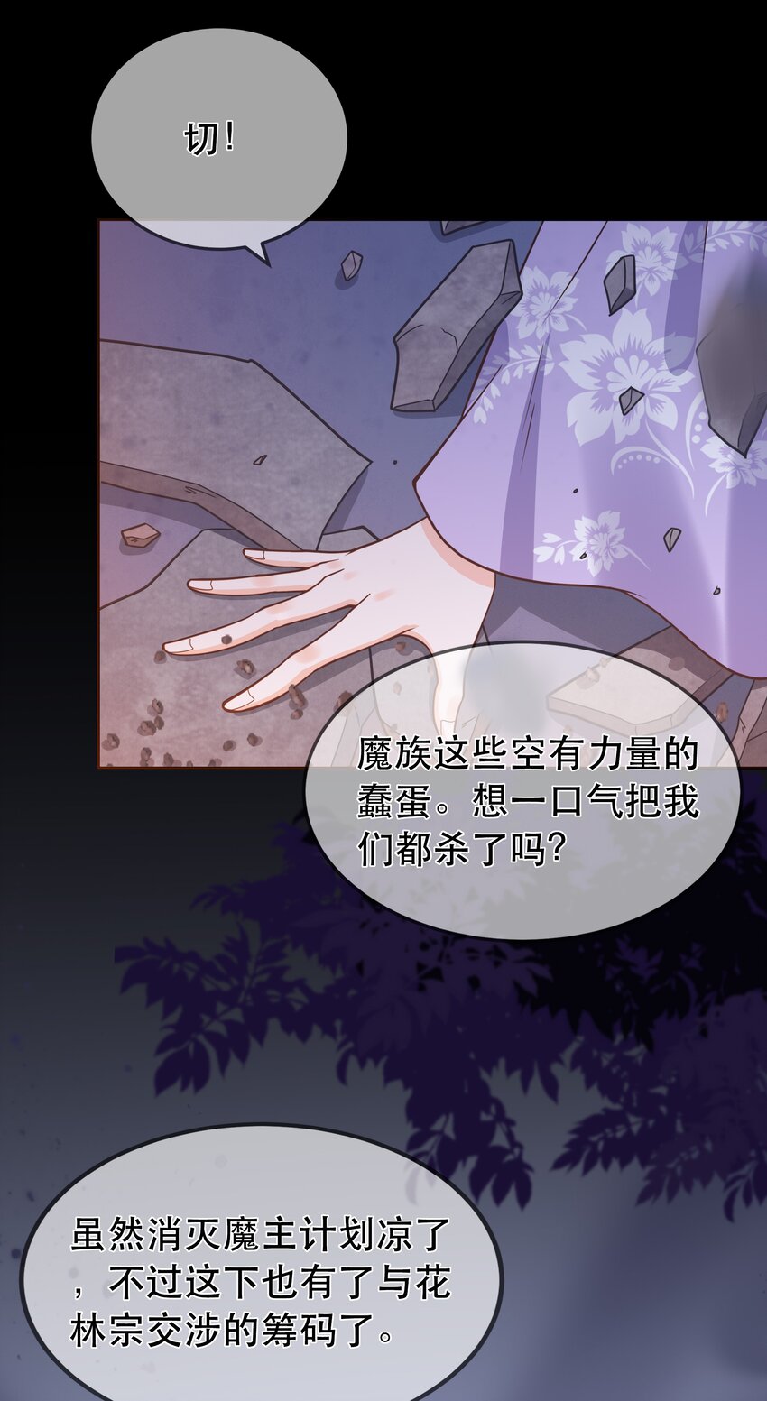 《门派只有我一个渣渣》第59话 休想夺走“她” 第17页