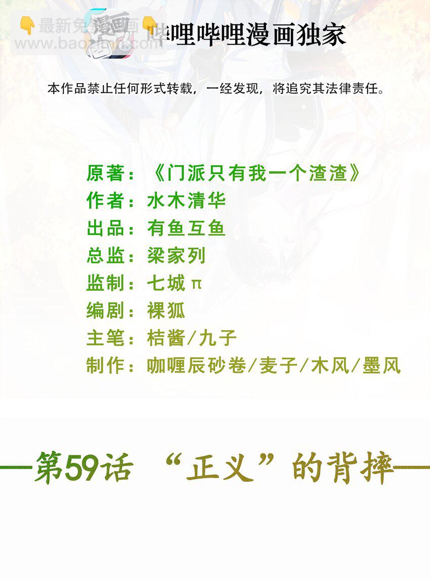 《门派只有我一个渣渣》第59话 休想夺走“她” 第2页