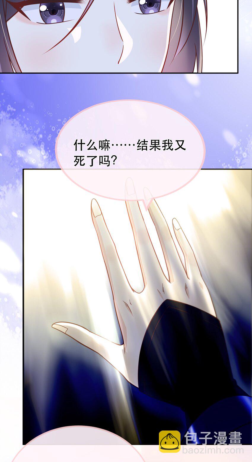 《门派只有我一个渣渣》第59话 休想夺走“她” 第32页