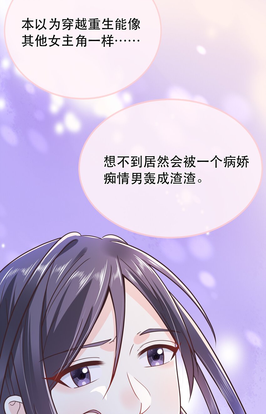 《门派只有我一个渣渣》第59话 休想夺走“她” 第33页