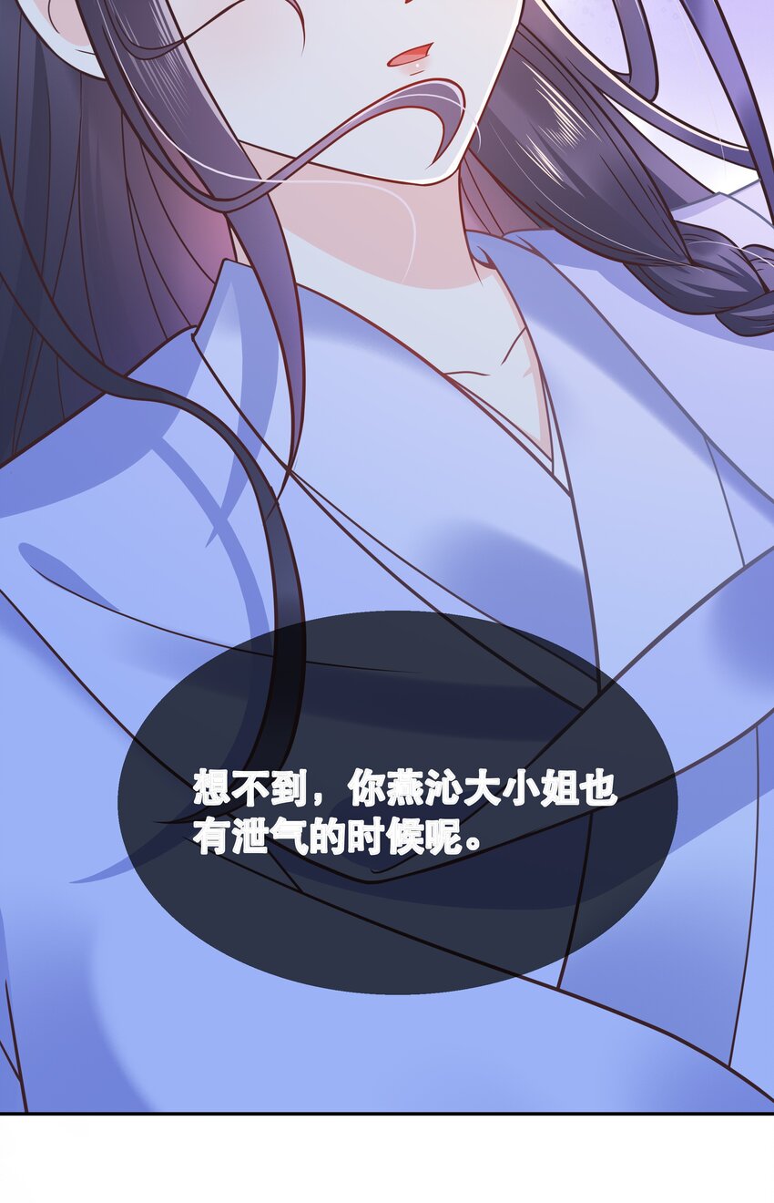 《门派只有我一个渣渣》第59话 休想夺走“她” 第34页