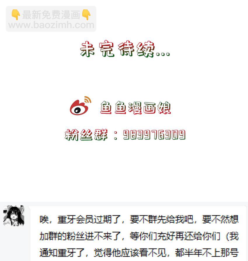 《门派只有我一个渣渣》第59话 休想夺走“她” 第37页