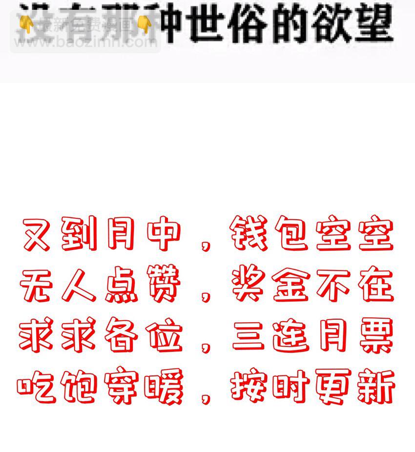 《门派只有我一个渣渣》第59话 休想夺走“她” 第39页