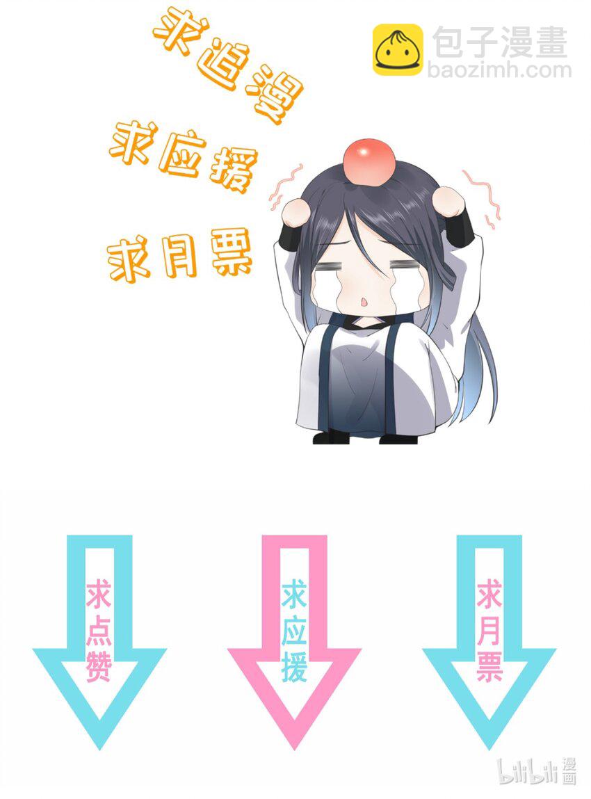 《门派只有我一个渣渣》第59话 休想夺走“她” 第41页