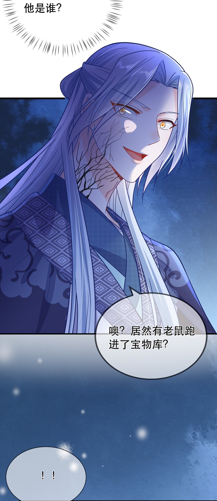 《门派只有我一个渣渣》第59话 休想夺走“她” 第4页