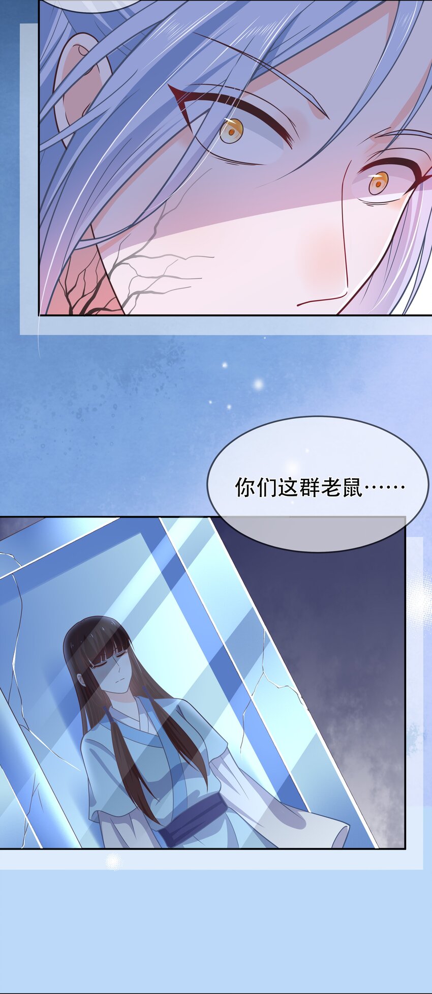 《门派只有我一个渣渣》第59话 休想夺走“她” 第5页