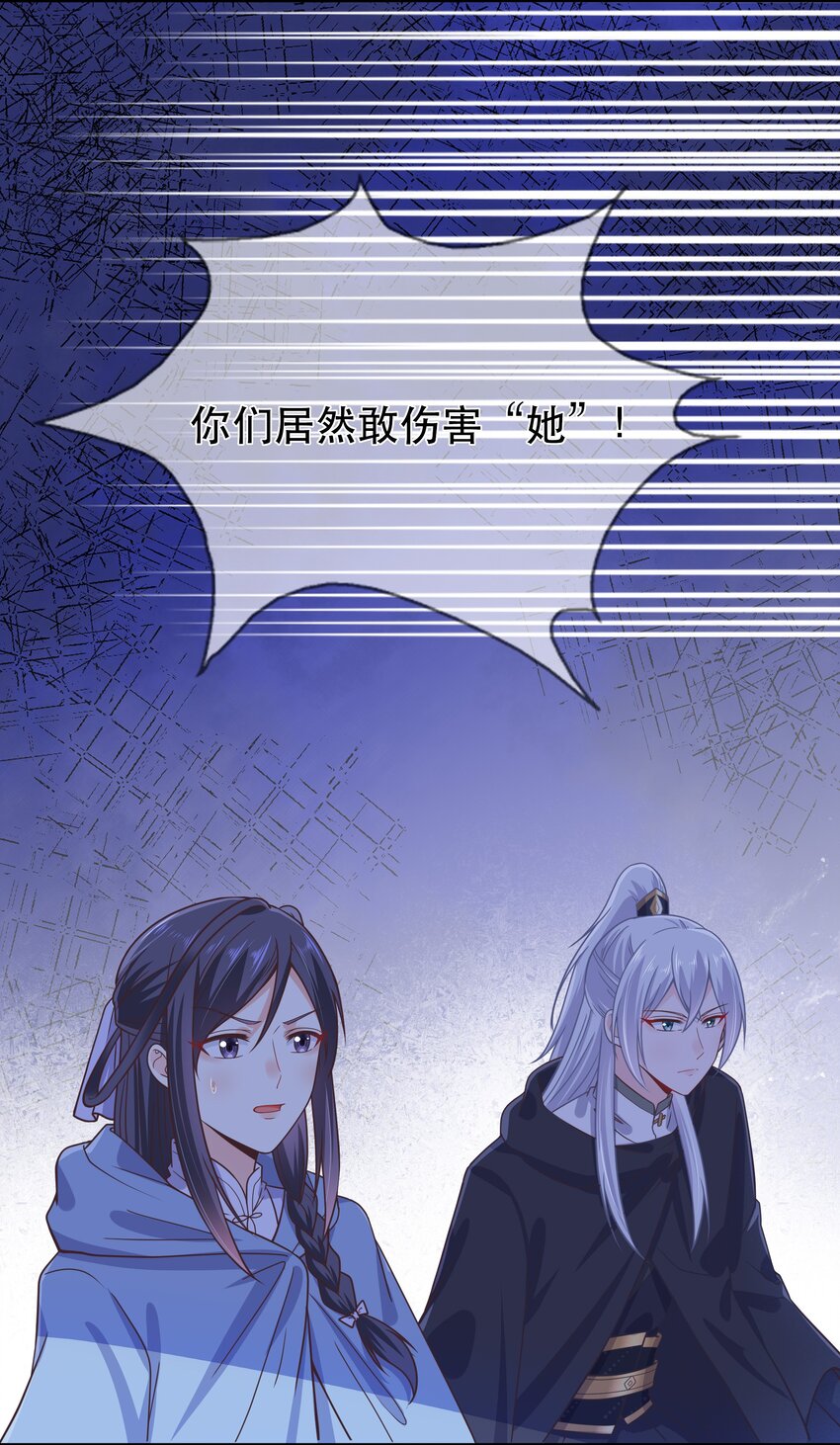 《门派只有我一个渣渣》第59话 休想夺走“她” 第6页